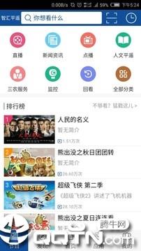 智汇平遥截图