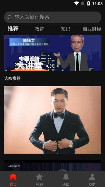 魔鲸fm官方版