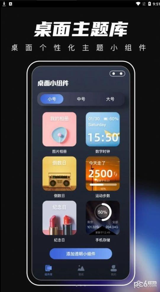 桌面主题君截图