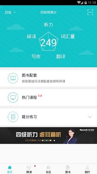 星火英语