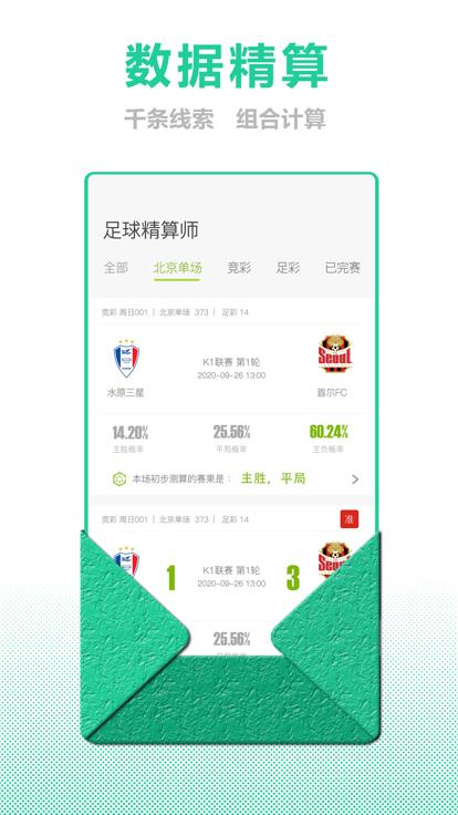 足球精算师截图