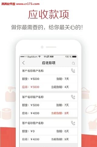 仙谷订单
