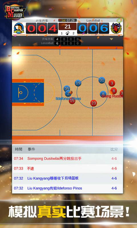 篮球经理九游版截图