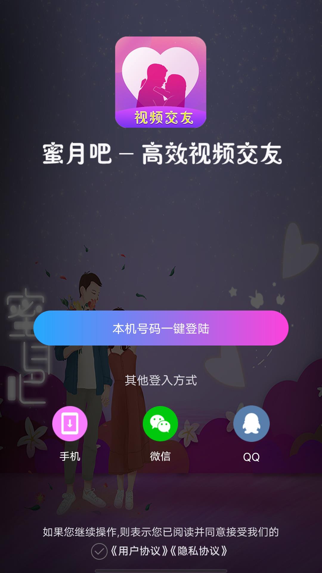 蜜月吧截图