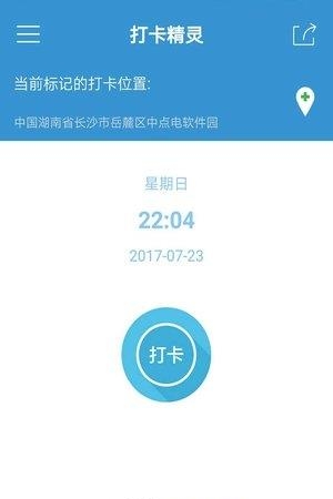 钉钉打卡精灵截图