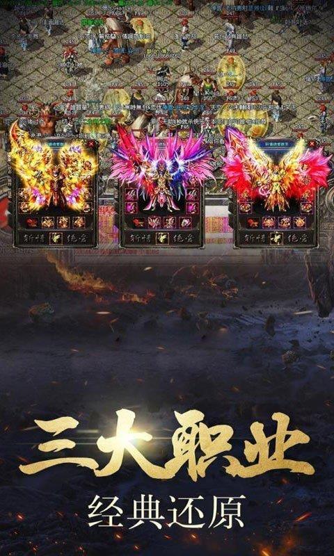 传世手机版新开服v1.85截图