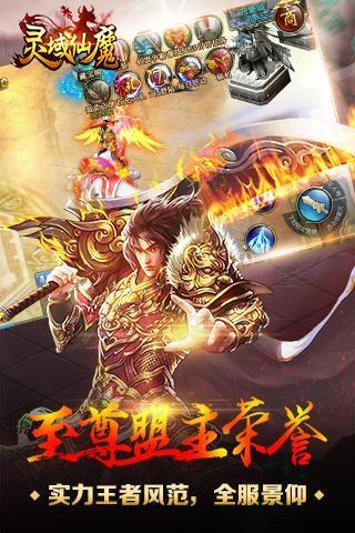 灵域仙魔截图