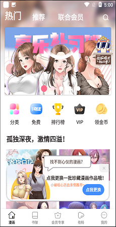 jk漫画最新截图