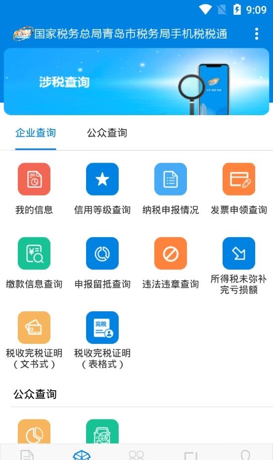 青岛税税通最新版截图