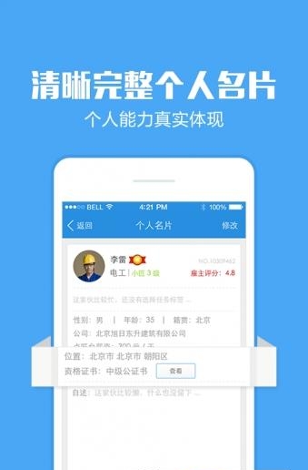 点匠工匠端