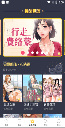 jk漫画最新截图