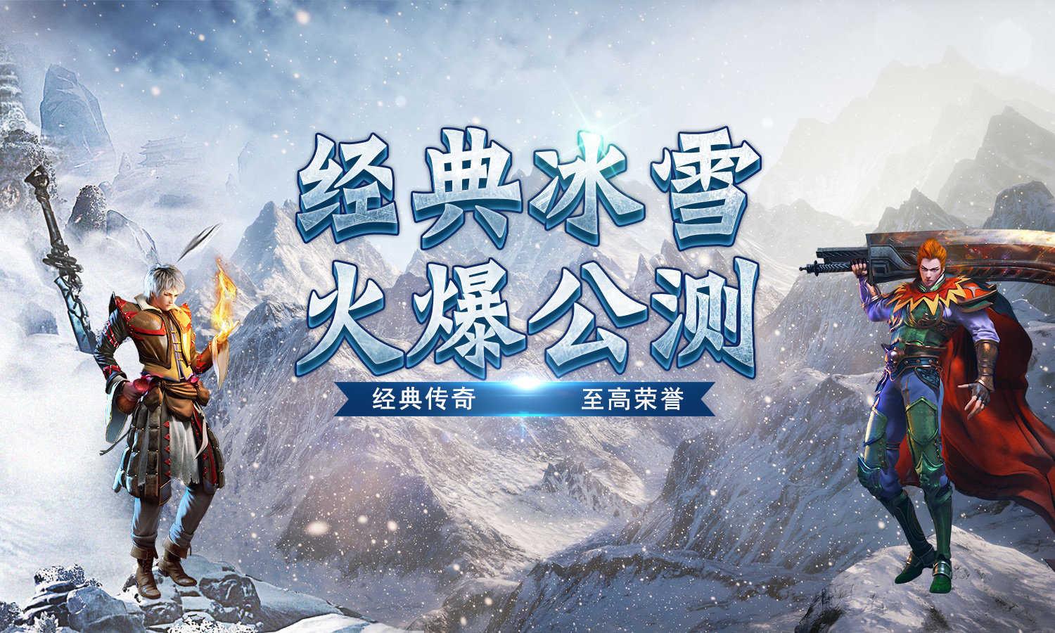 光柱冰雪传奇截图