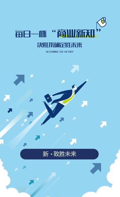 商业新知