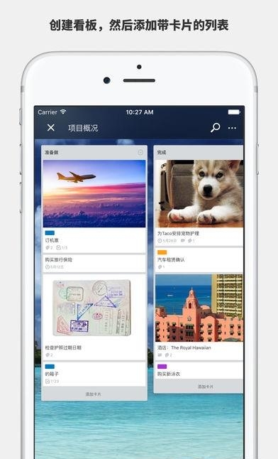 Trello日程管理截图