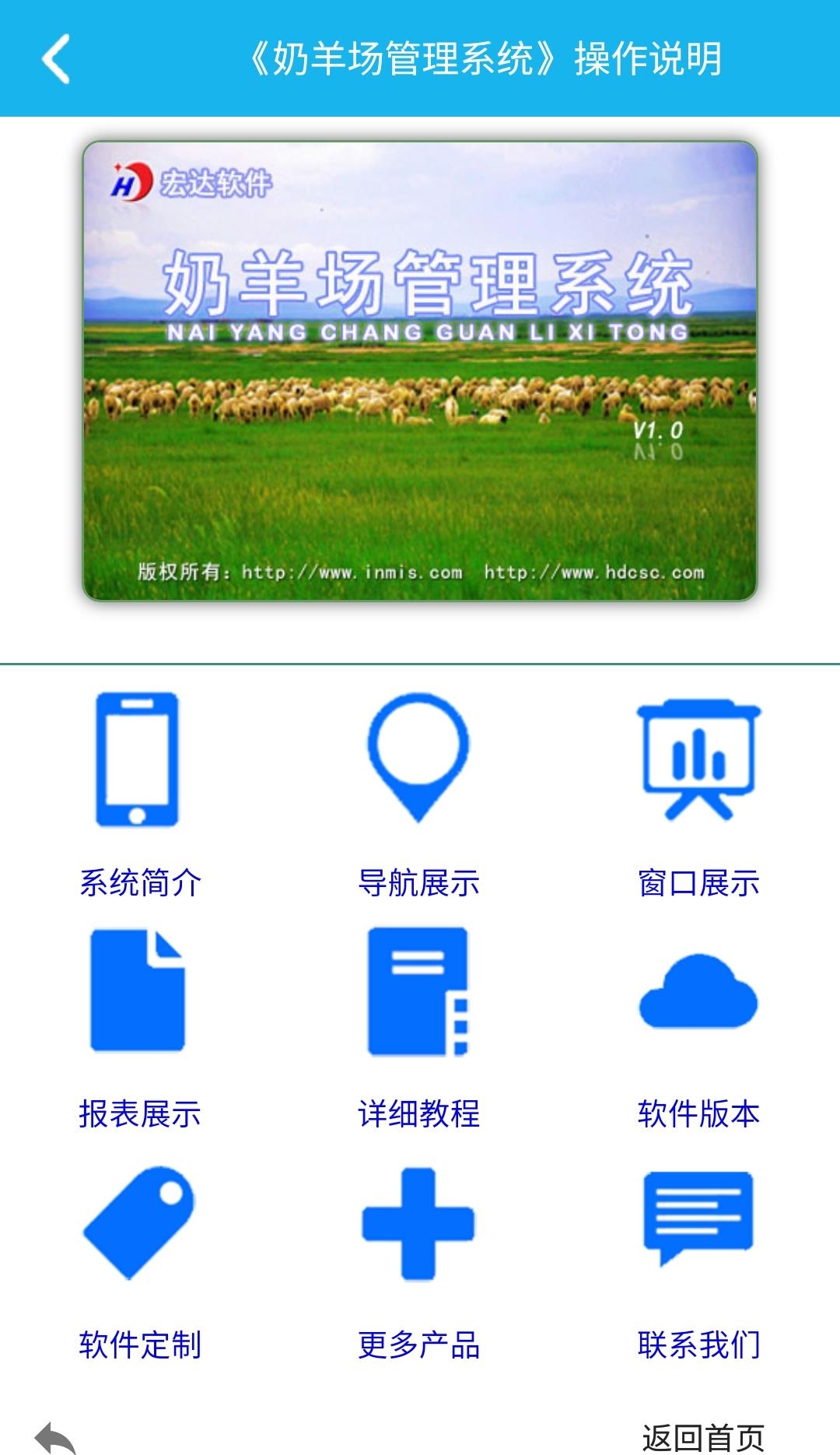 奶羊场管理系统