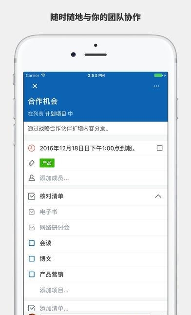 Trello日程管理截图