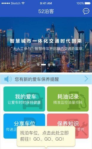 52嗨停商户端