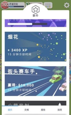 城市建造者汉化版