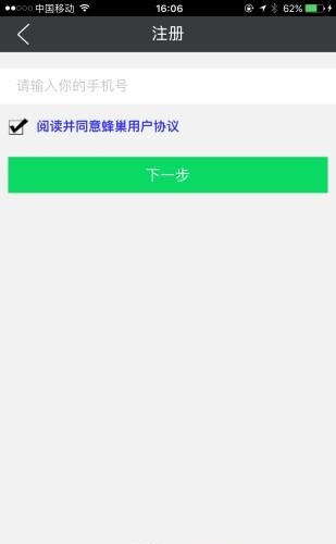蜂巢