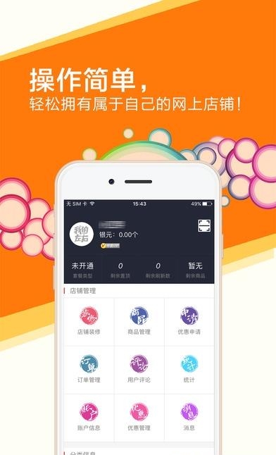 我的左右商家