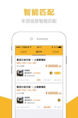 多拉拉货主端
