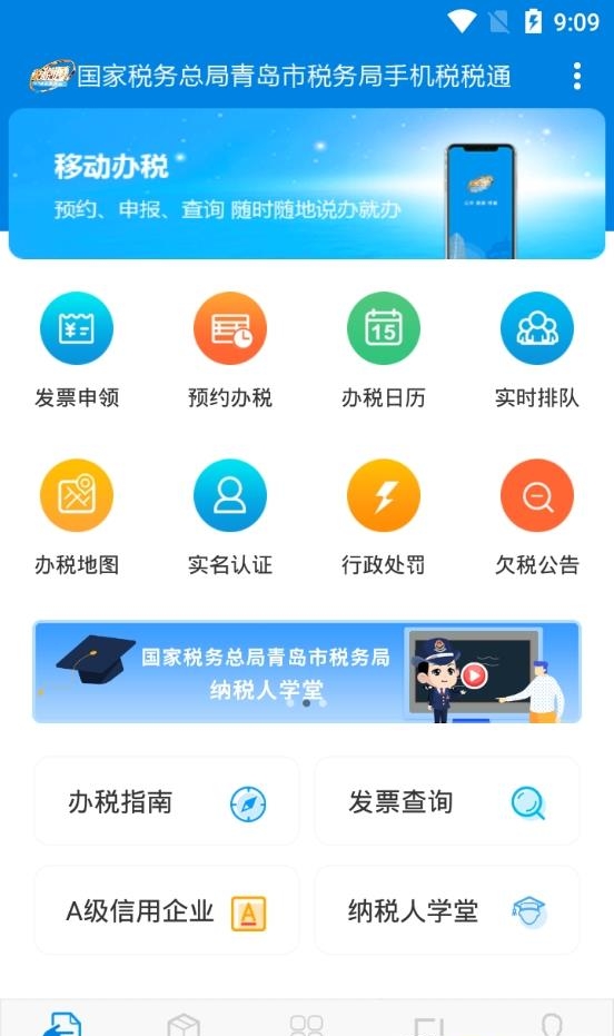 青岛税税通最新版截图