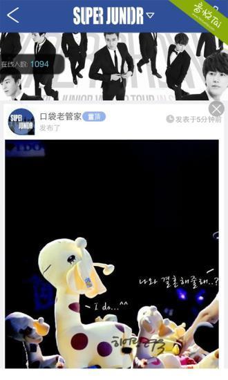 口袋·Super Junior