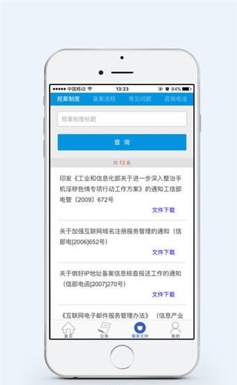 备案助手