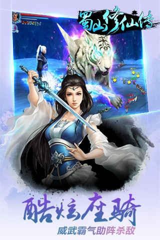 蜀山修仙传截图