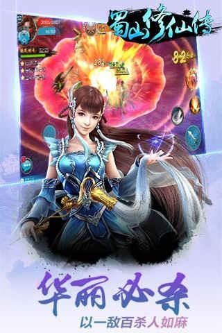 蜀山修仙传截图