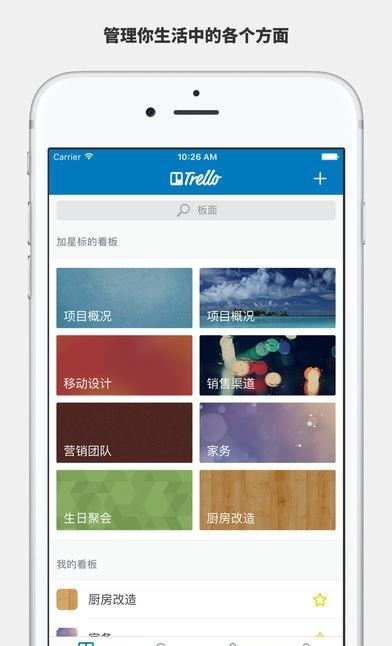 Trello日程管理截图