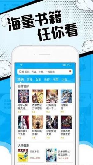 奇妙漫画极速版截图