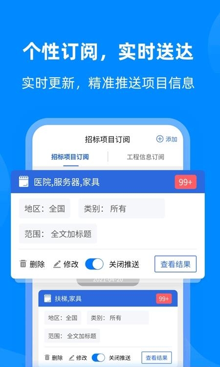 采招网截图