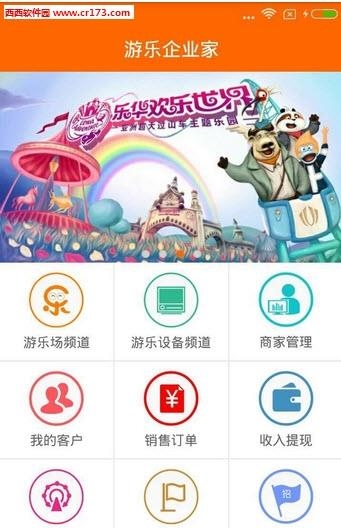 游乐企业家