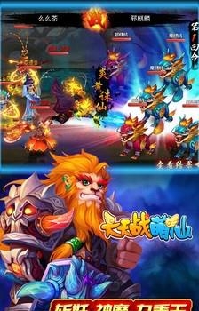 天天战萌仙