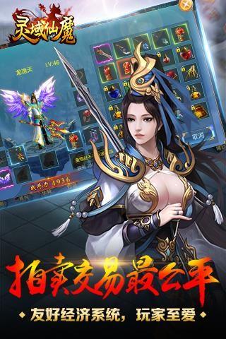 灵域仙魔截图