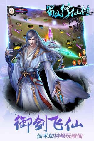 蜀山修仙传截图