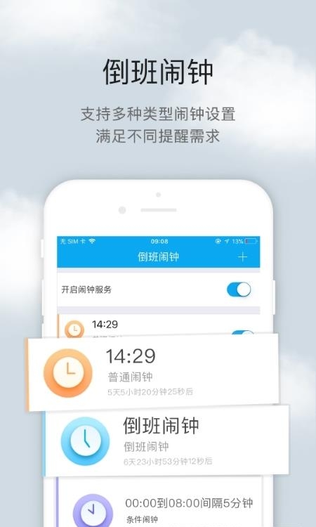 倒班助手最新版