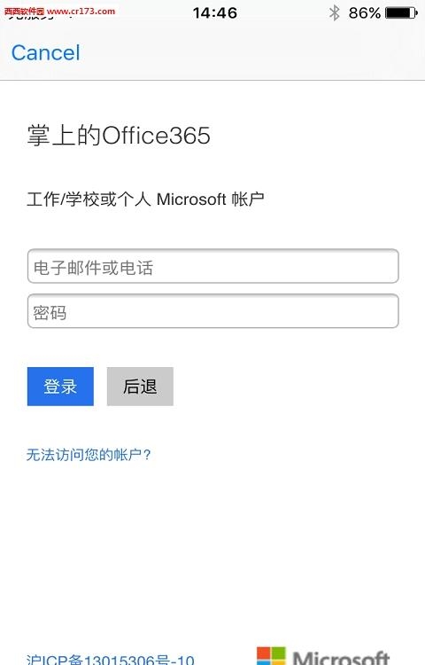 掌上的Office365
