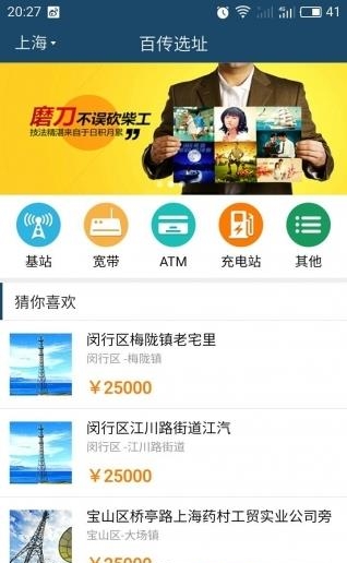百传选址
