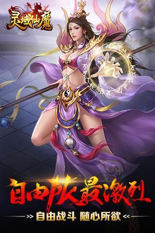 灵域仙魔截图