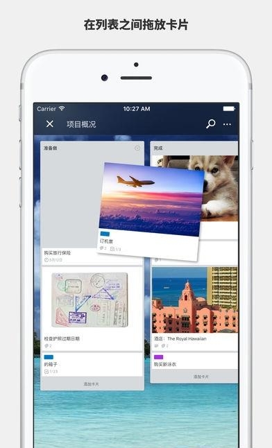 Trello日程管理截图