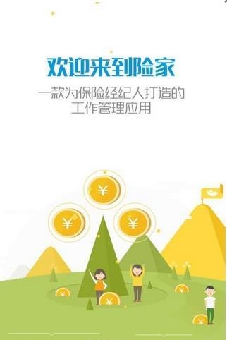 险家截图