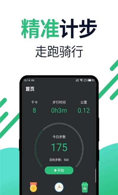 健身计步器截图