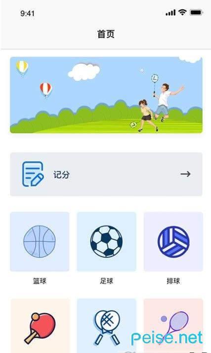 计分器记数截图