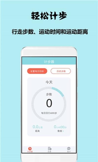 手机计步器截图