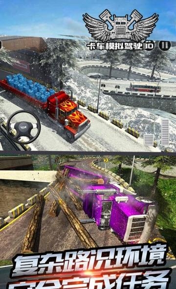 卡车模拟驾驶3D截图