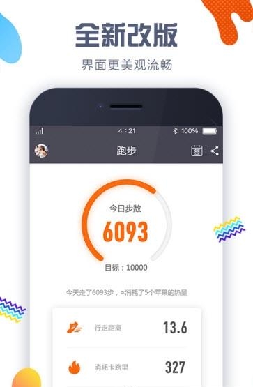 嘀嗒计步器