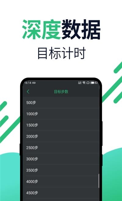 健身计步器截图