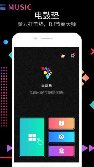 dj电音节奏大师